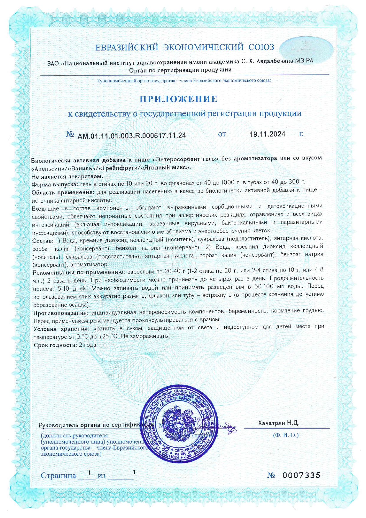 Сертификат доп №1